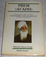 Prem(Αγαπη) 1989 Mahara Sawan Singh