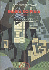 Ινδικά Χοιρίδια