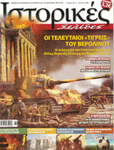 Ιστορικές σελίδες τευχος 4