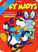 Μίκυ Μάους #1637