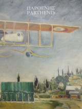 Παρθένης Parthenis