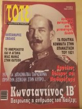 Τότε Νο 8