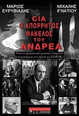 CIA, ο απόρρητος φάκελος του Ανδρέα