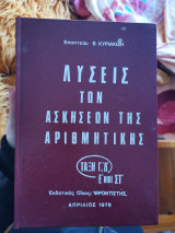 Λύσεις των ασκήσεων της αριθμητικής