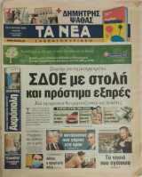 Εφημερίδα "Τα Νέα", 18-19 Ιουλίου 2009