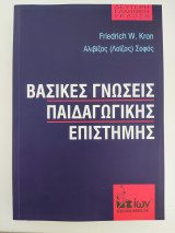 Βασικές Γνώσεις Παιδαγωγικής Επιστήμης