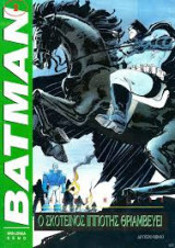Batman Ο Σκοτεινός Ιππότης Θριαμβεύει (Δεύτερο Βιβλίο)