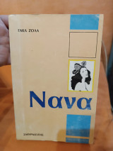Νανα