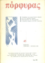 Πόρφυρας 45, Απρίλης - Ιούνιος 1988