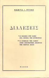 Διαλέξεις