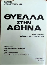 Θϋελλα στην Αθήνα. Α εκδοση. Ανάλυση Της Πολιτικής Αλλαγής Και Του Κυπριακού Βασισμένη Σε Ντοκουμέντα