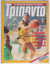 Τρίποντο - Τεύχος Νο 70 (13/3/1990)