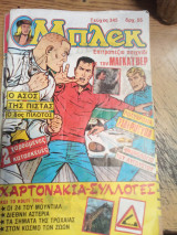 Μπλεκ τεύχος 345