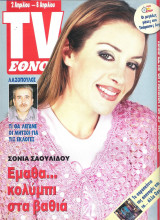 Περιοδικό TV Έθνος τεύχος 361