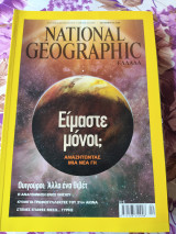 Είμαστε μόνοι;Αναζητώντας μια νέα Γη.