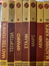 7 τόμοι. Τα υπέρ και τα κατά. Οι φάκελλοι Mondadori.