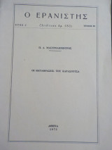 Οι μεταφράσεις του Καρασούτσα