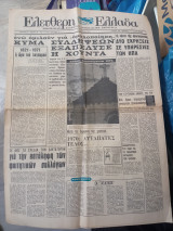 Ελεύθερη Ελλάδα, περίοδος Β, χρόνος Α, Αρ. 10 ( 161)