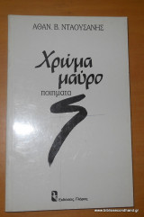 Χρώμα μαύρο