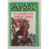 Αγόρι, τεύχος 240