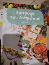 Διατροφή του ανθρώπου