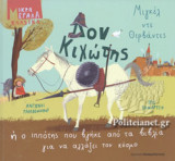 ΔΟΝ ΚΙΧΩΤΗΣ 'Η Ο ΙΠΠΟΤΗΣ ΠΟΥ ΒΓΗΚΕ ΑΠΟ ΤΑ ΒΙΒΛΙΑ ΓΙΑ ΝΑ ΑΛΛΑΞΕΙ ΤΟΝ ΚΟΣΜΟ