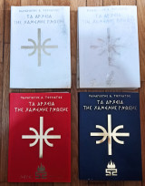 Τα αρχεία της χαμένης γνώσης (4 βιβλία)