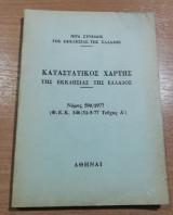 Καταστατικός Χάρτης της Εκκλησίας της Ελλάδος