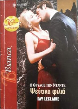 Ψεύτικα φιλιά Άρλεκιν Bianca No 1071