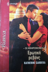 Ερωτική ρεβάνς Άρλεκιν Bianca No 1150