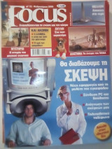 Focus Τεύχος 72