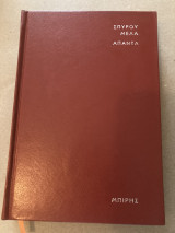 Η επανάσταση του 1909