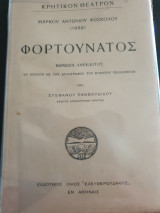 Φορτουνάτος