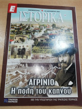 Ε Ιστορικά τεύχος 152