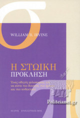 Η ΣΤΩΙΚΗ ΠΡΟΚΛΗΣΗ