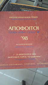 Απόφοιτοι Graduating Class 1997-1998