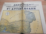 Ακρόπολις 4 Ιανουαρίου 1953