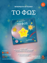 Το Φως