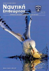 Ναυτική Επιθεώρηση Τεύχος 588
