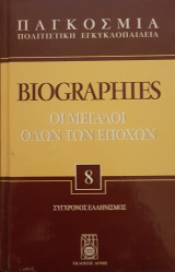 Biographies - Οι μεγάλοι όλων των εποχών 8