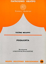 Ροζαλίντα