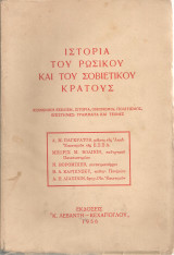 Ιστορία του ρώσικου και του σοβιετικού κράτους