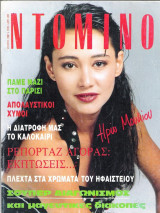 Ντομινό τεύχος 1745