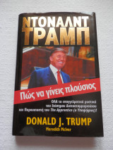 Πώς να Γίνεις Πλούσιος