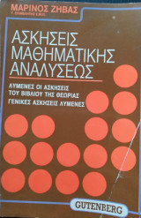 Ασκήσεις Μαθηματικής Αναλύσεως