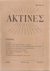 Ακτίνες, Τεύχος 30, Μάϊος 1942