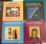 Ζωγραφική , Κοσμήματα , Μαριονέττες , Αγιογραφίες - Καλλιτεχνικές κατασκευές Τεύχος 14,29,32,40: Η τεχνική της κινούμενης κούκλας