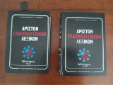 Άριστον Ελληνοαγγλικόν Λεξικόν Michigan Press