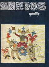 Σκυρος Quality