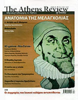 THE ATHENS REVIEW OF BOOKS, ΤΕΥΧΟΣ 23, ΝΟΕΜΒΡΙΟΣ 2011